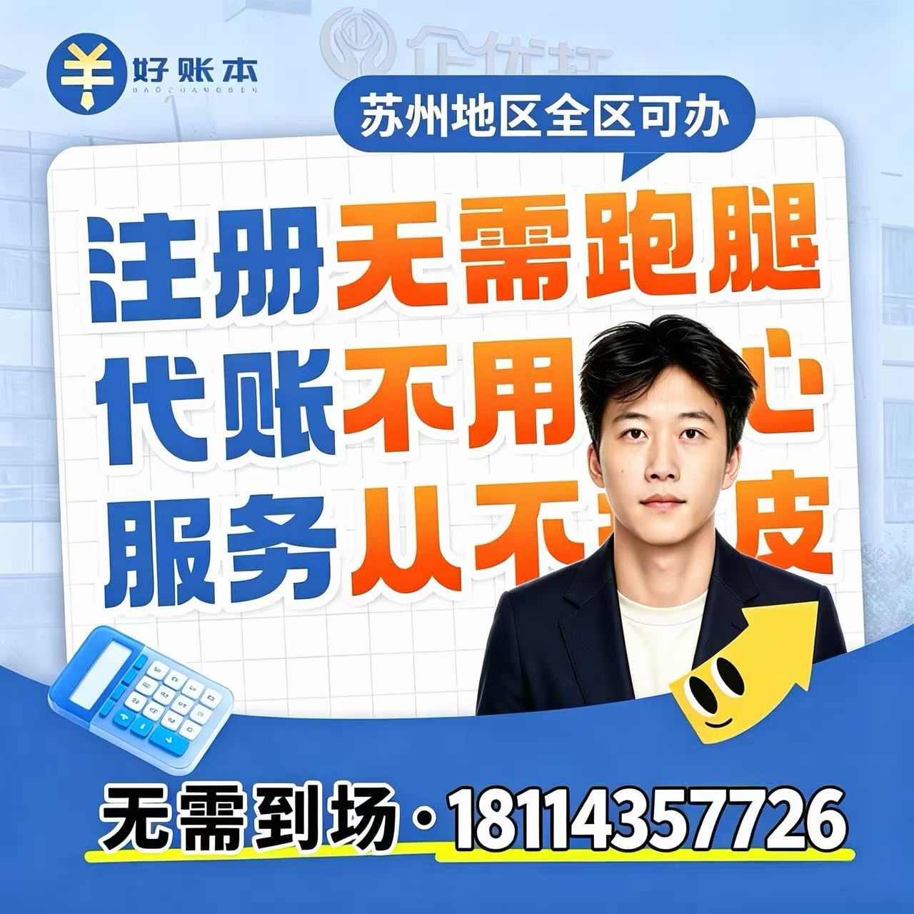 zct:深耕昆山本土财税服务｜好账本财税成功签约小规模代账客户，护航小微企业筑牢财税合规防线