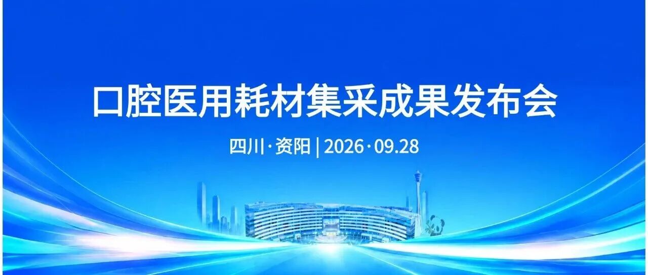 zct:从“种得起”到“用得久”：iEZ国产种植体的时代答卷