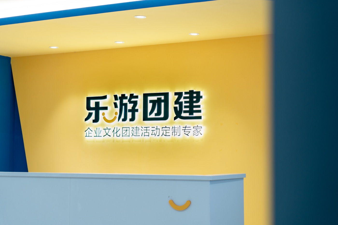 乐游团建普陀企业团建公司服务展示