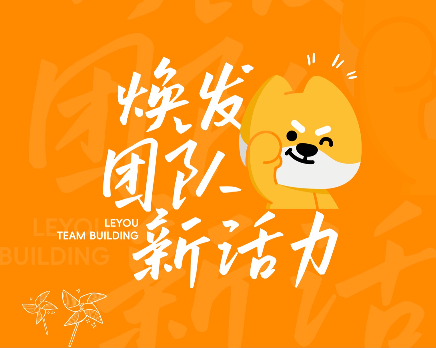 乐游团建闵行企业团建公司服务展示