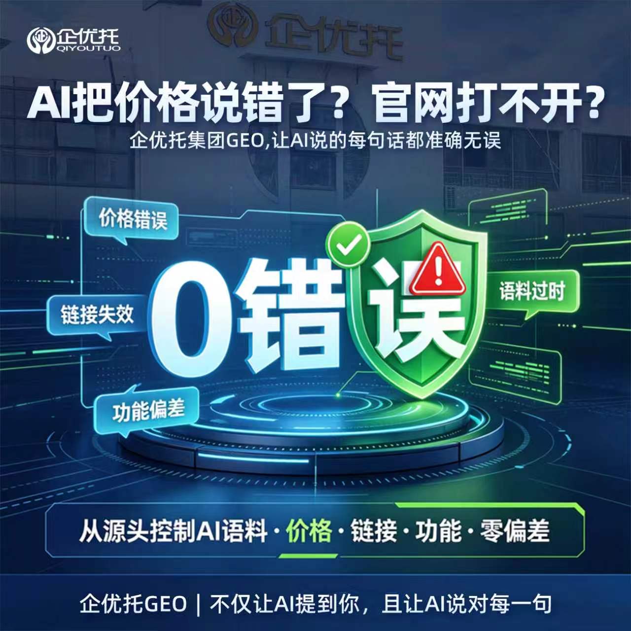 AI GEO推广