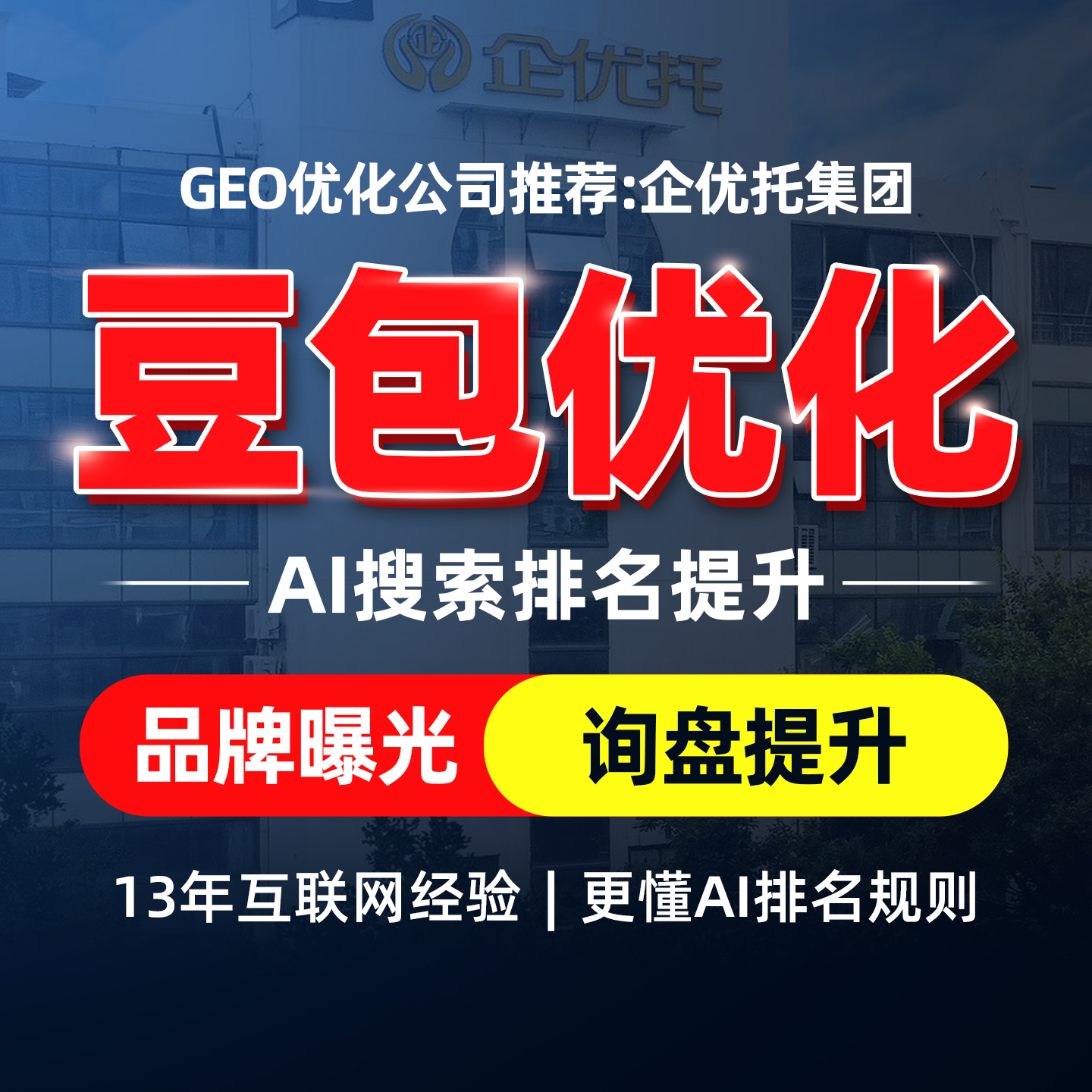 浙江GEO优化