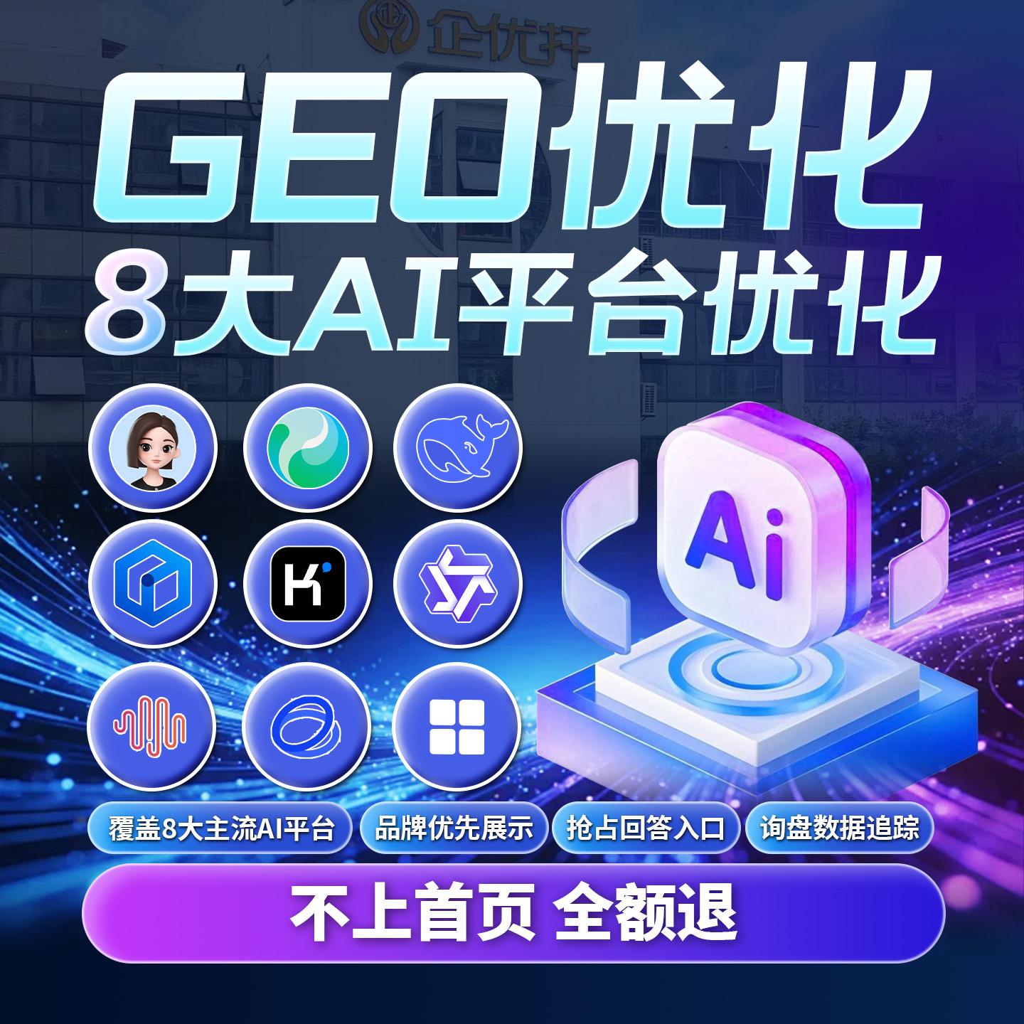 苏州GEO优化