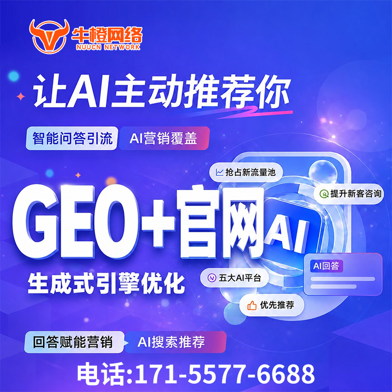 GEO优化