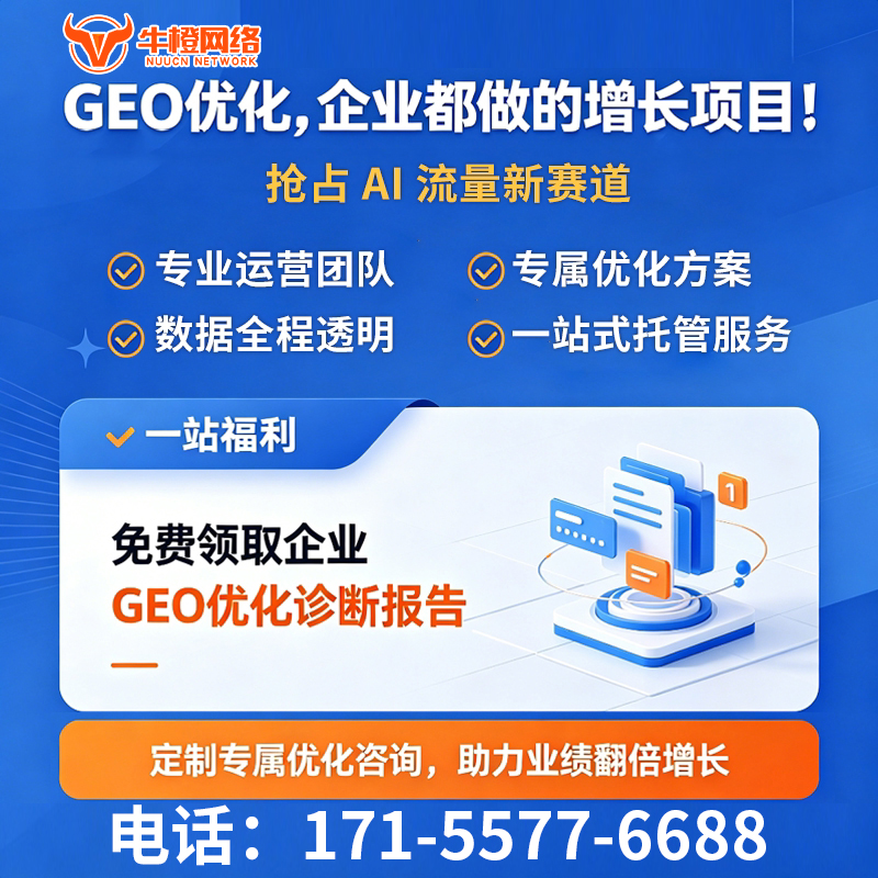 GEO优化