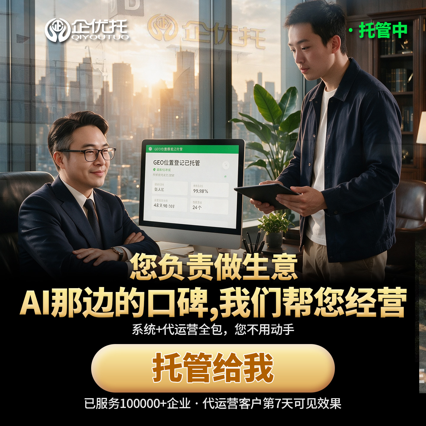 GEO优化