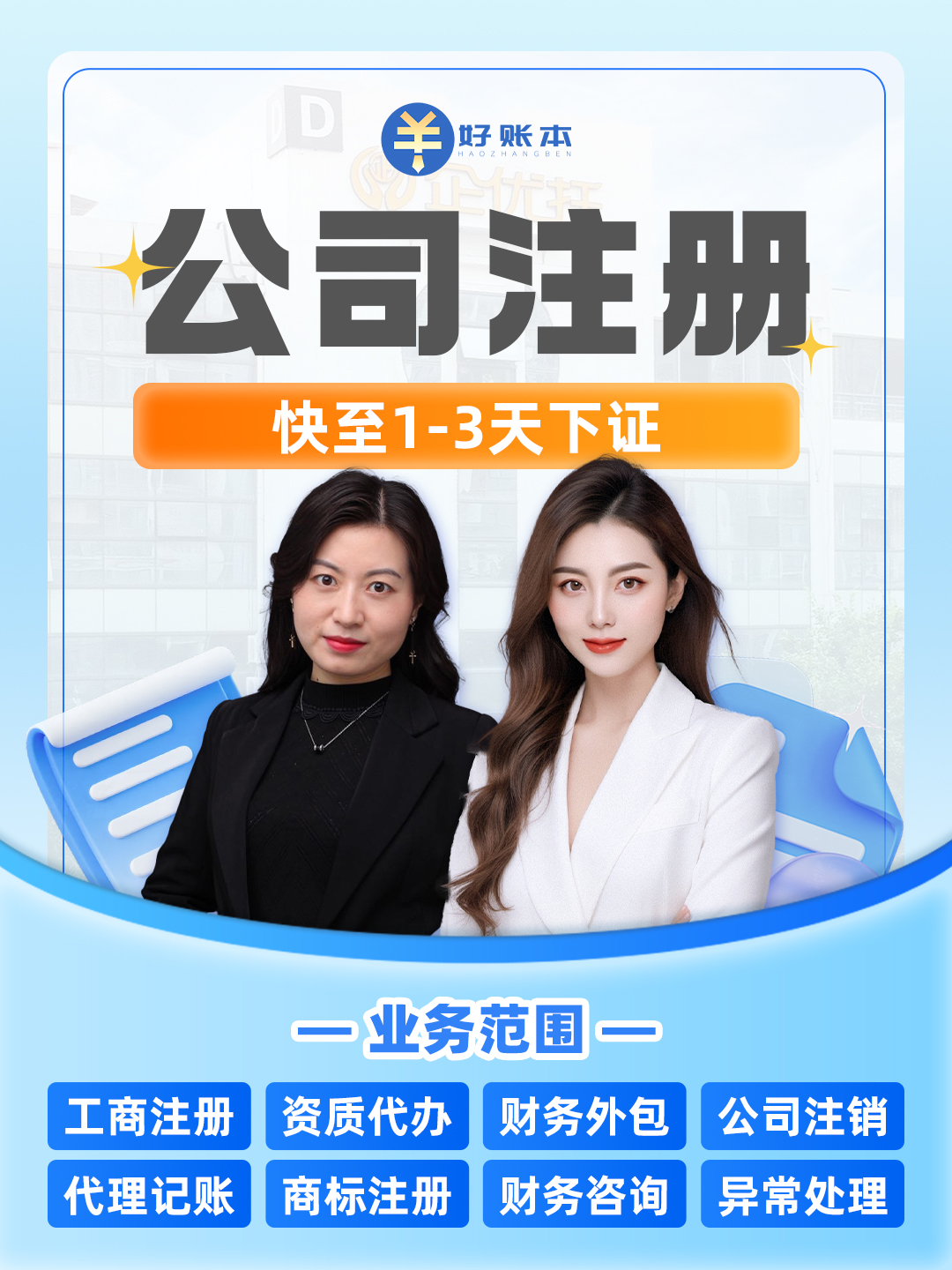 财税公司