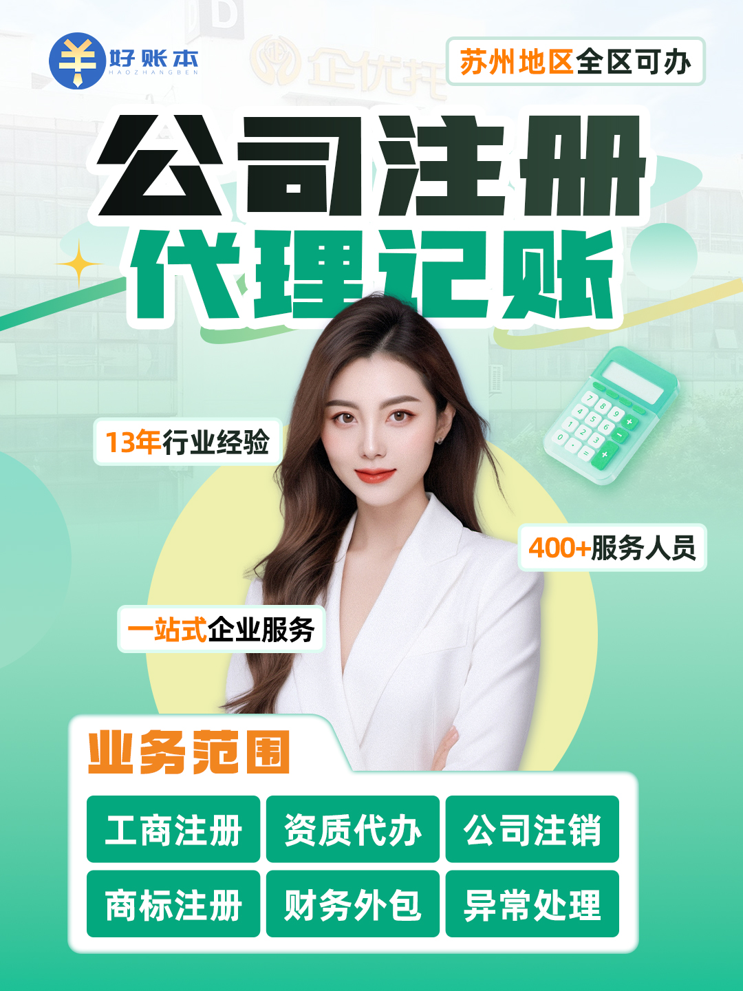 财税公司