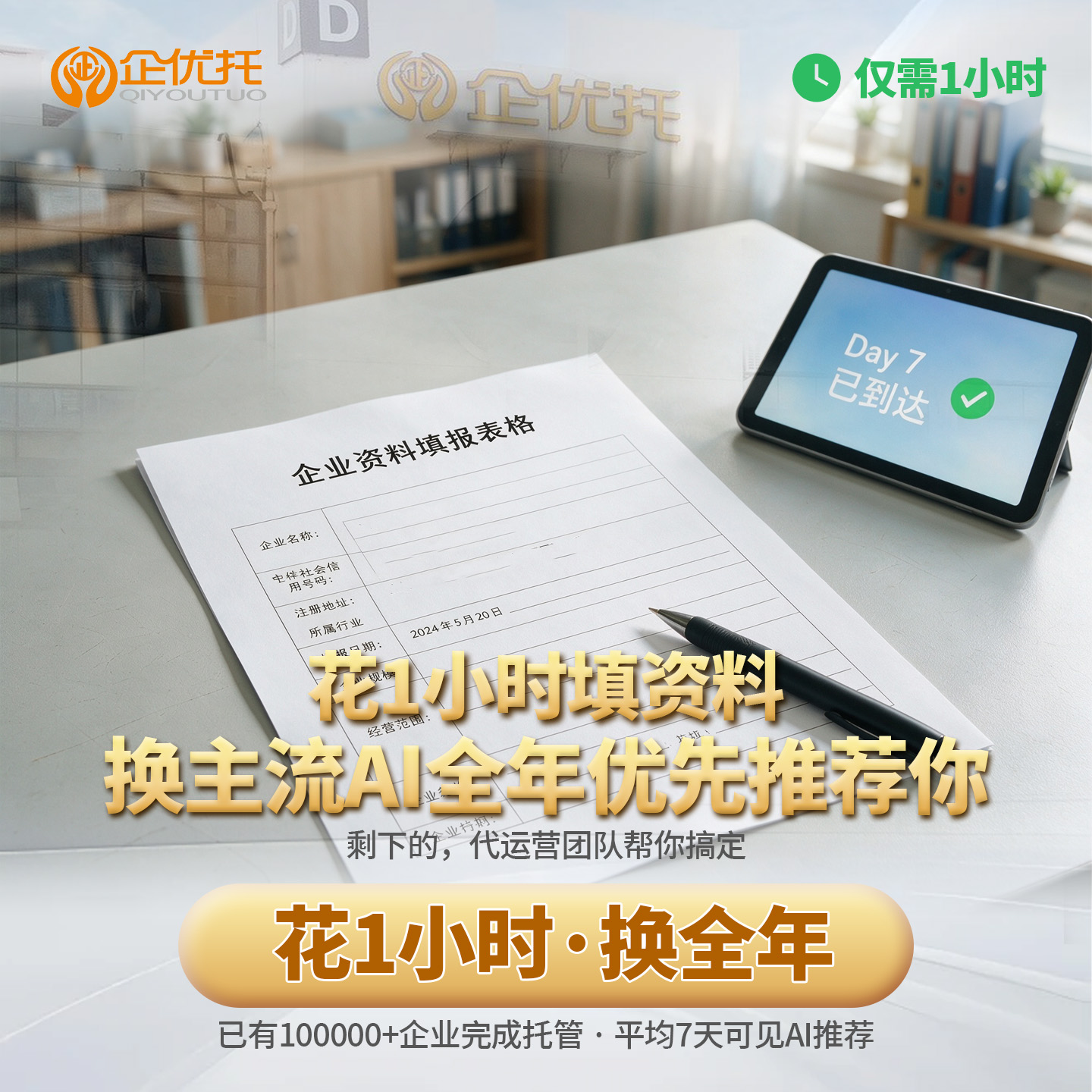 GEO优化