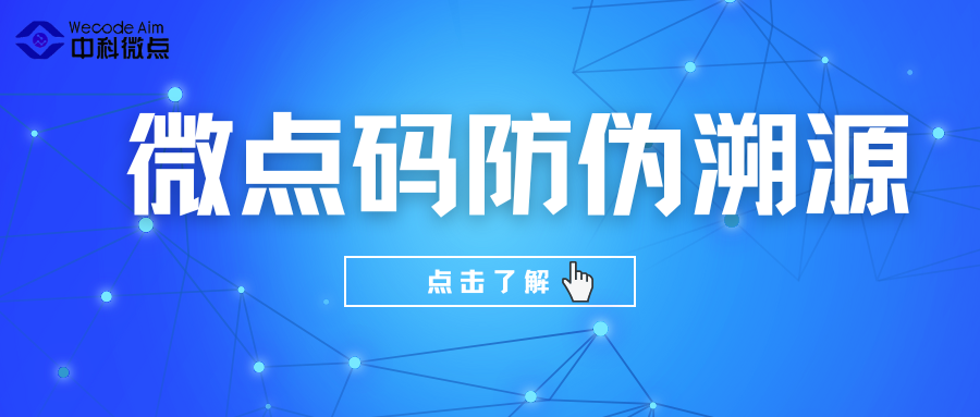 中微智码