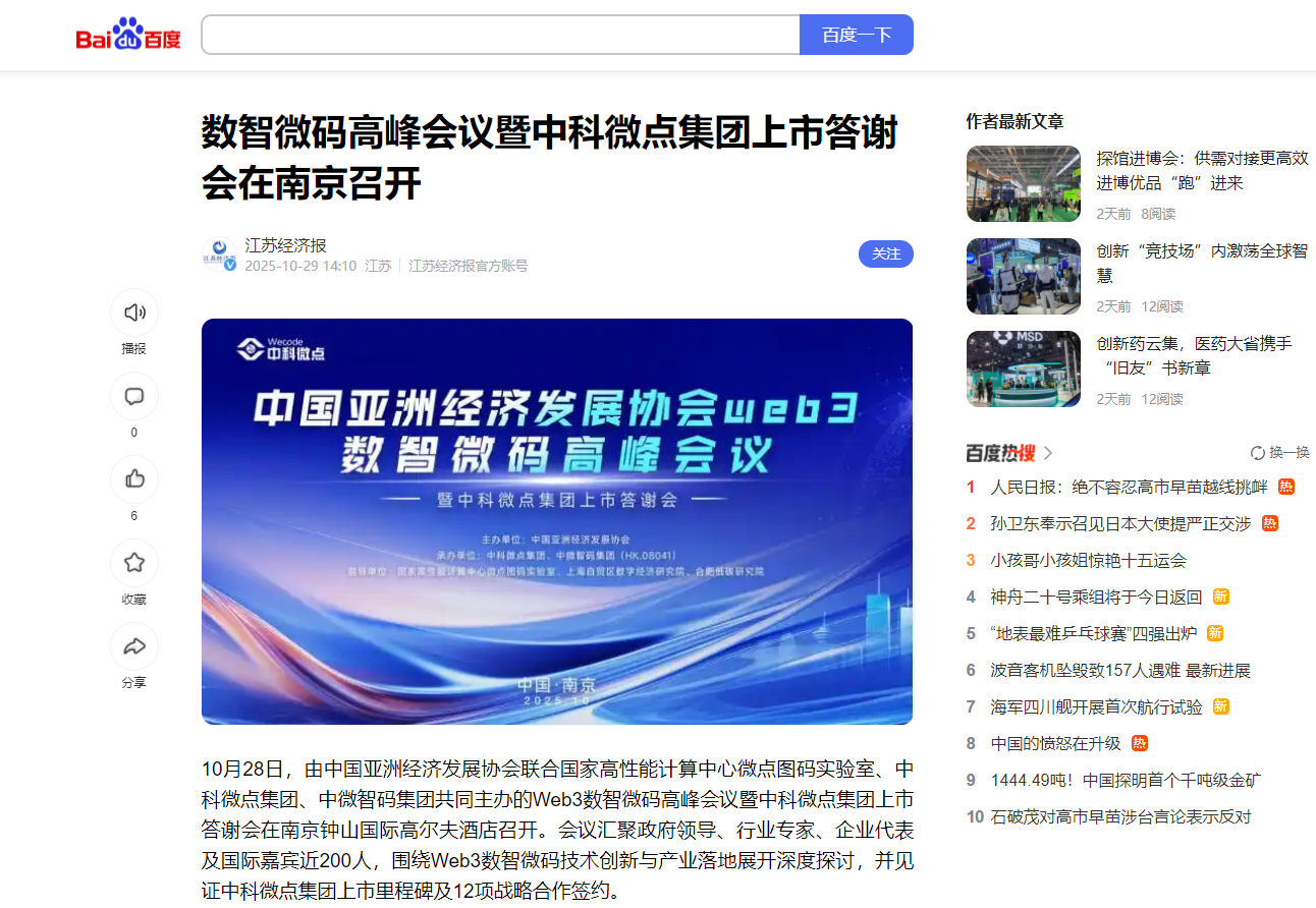 中微智码