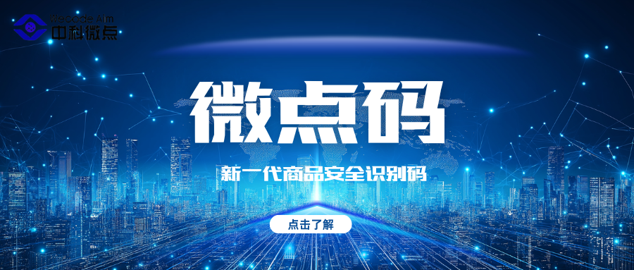 中微智码
